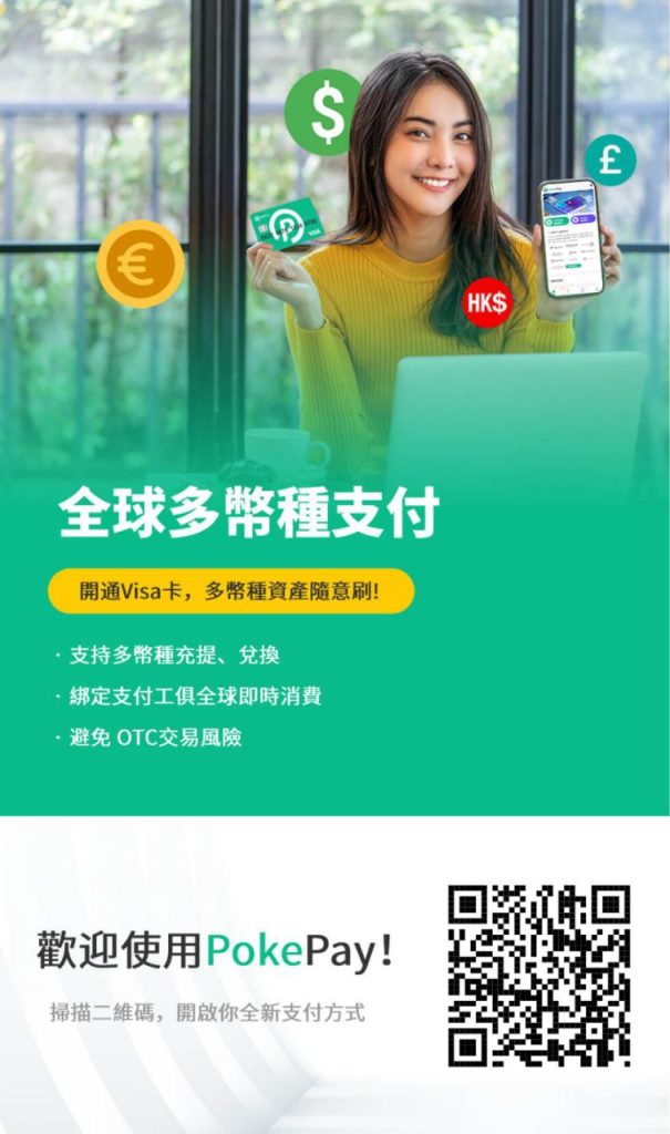 图片[6]-【风控低】Poke pay，新生香港优卡，开卡5-20优，绑定Alipay HK，费率2%-老萬资源网