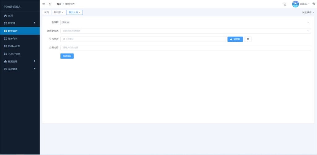 图片[3]-TG统计机器人源码/TG记账群发机器源码人/TG自动记账全开源版本-老萬资源网