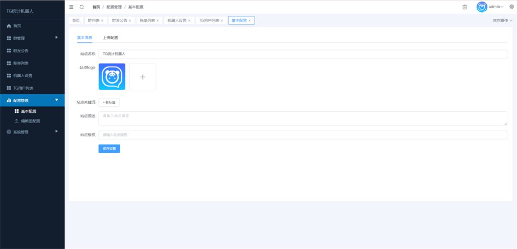 图片[5]-TG统计机器人源码/TG记账群发机器源码人/TG自动记账全开源版本-老萬资源网