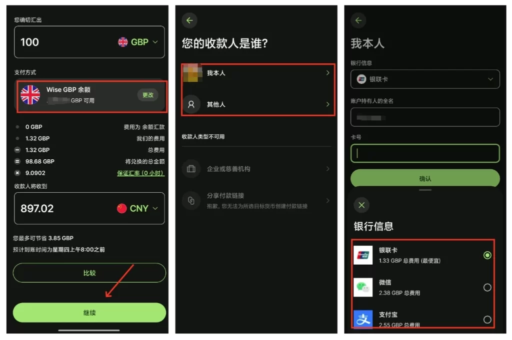 图片[5]-（二）Wise 提现到支付宝/微信/银联卡的简易教程-老萬资源网