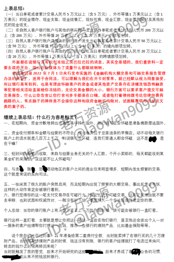 图片[1]-银行可疑交易风控类型-老萬资源网