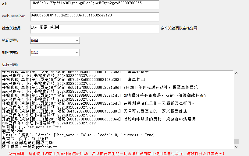 图片[5]-小红书采集，抖音， 快手， B站爬， 微博，等等抓取小红书、抖音、快手、B站、微博的视频、图片、评论、点赞、转发等信息-老萬资源网