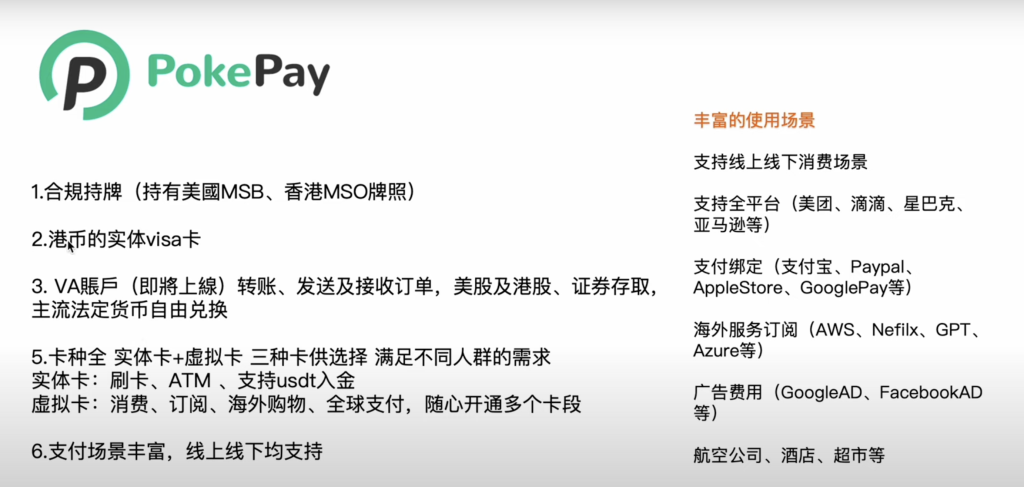 【风控低】Poke pay,新生香港优卡,开卡5-20优,绑定Alipay HK,费率2%-老萬资源网