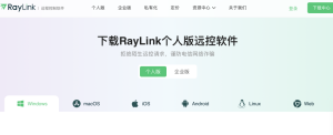 免费多端远程控制软件,向日葵替代版全免-老萬资源网