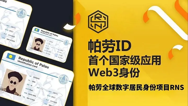 图片[1]-帕劳居民身份证申请教程：支持那些交易所KYC认证？-老萬资源网