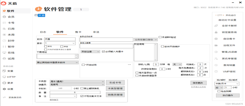 图片[2]-【天盾加密工具】一键给软件加密 | 卡密解锁 | 自定义卡密格式-老萬资源网