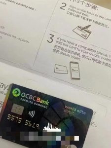 【无需远程视频审核】新加坡华侨银行(OCBC)电子账户,远程开户指南与借记卡申请-老萬资源网