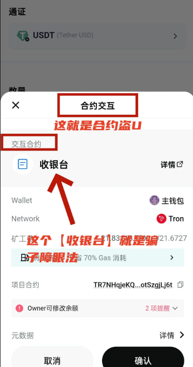 图片[1]-一篇文章搞明白，哪种是盗U台，哪种是网站正规USDT收款插件-老萬资源网