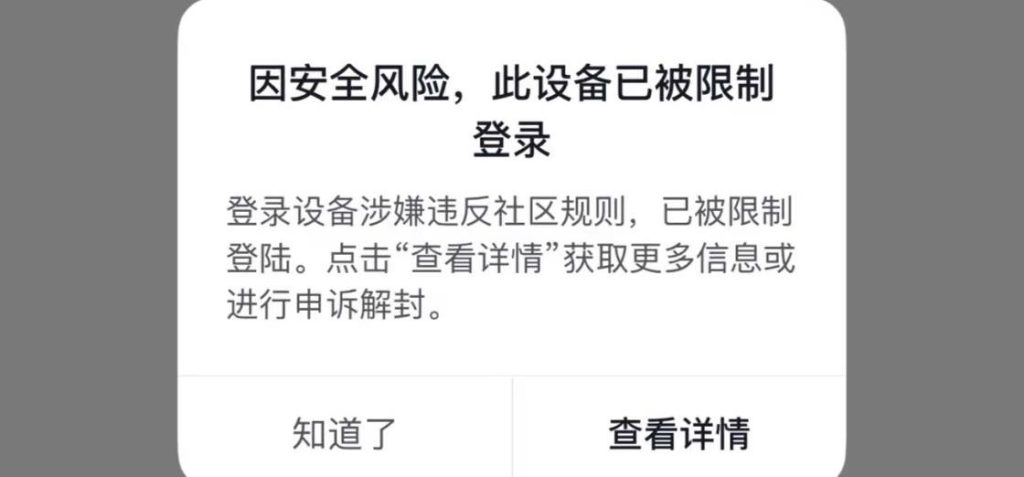 图片[1]-设备被封解决思路-老萬资源网