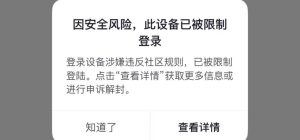 设备被封解决思路-老萬资源网