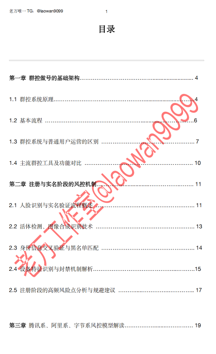 图片[2]-【矩阵注册】互联网三巨头风控对抗策略-老萬资源网