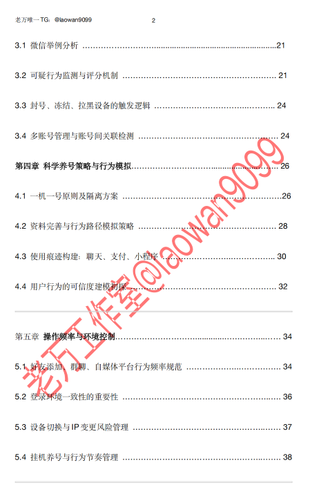 图片[3]-【矩阵注册】互联网三巨头风控对抗策略-老萬资源网