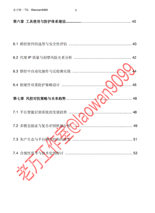 图片[4]-【矩阵注册】互联网三巨头风控对抗策略-老萬资源网