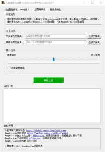 【去除图像马赛克·雾化·人物清晰特效】一键拖入式工具,需本地部署-老萬资源网