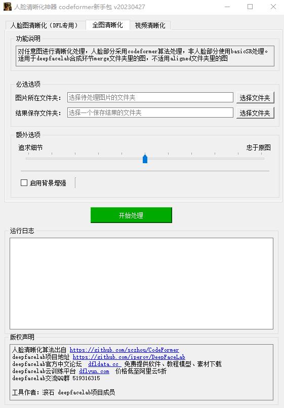 图片[1]-【去除图像马赛克·雾化·人物清晰特效】一键拖入式工具，需本地部署-老萬资源网