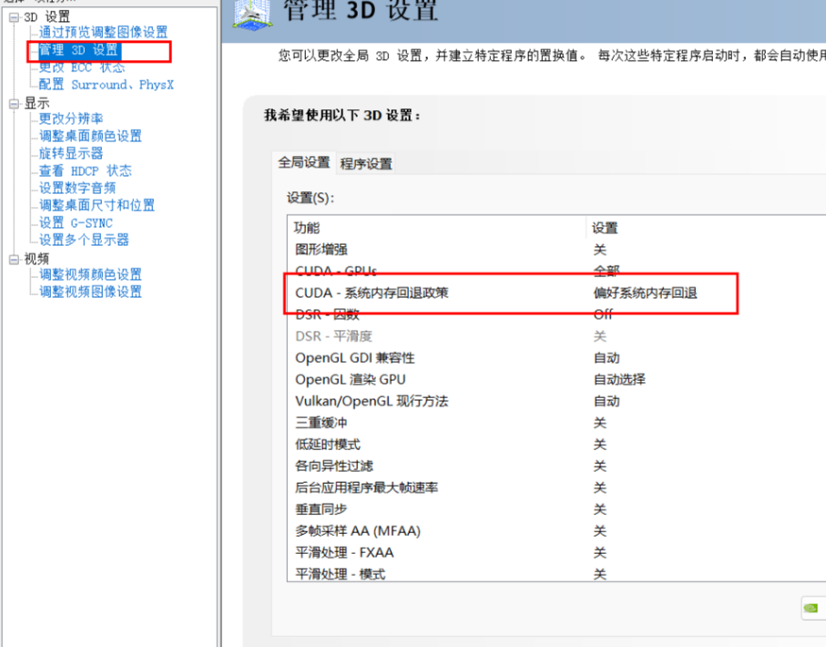 图片[3]-显存不够，内存来凑，如何强制开启闪存回退-老萬资源网