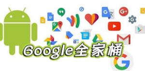 小米/红米手机刷机国际版系统,自带Google全家桶-老萬资源网