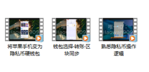 跨链如何被追踪?绝对隐私转账方式,有没有绝对匿名的钱包?-老萬资源网
