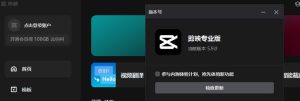 剪映5.9版本,最后一个80%免费版本,网上资源稀缺,发出来自行食用-老萬资源网