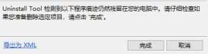 解决Windows个人开发的二开工具安装与旧软件遗留,卸载不充分导致报错或无法运行-老萬资源网