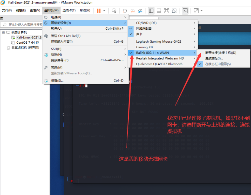 图片[4]-如何破解邻居的wifi密码-老萬资源网