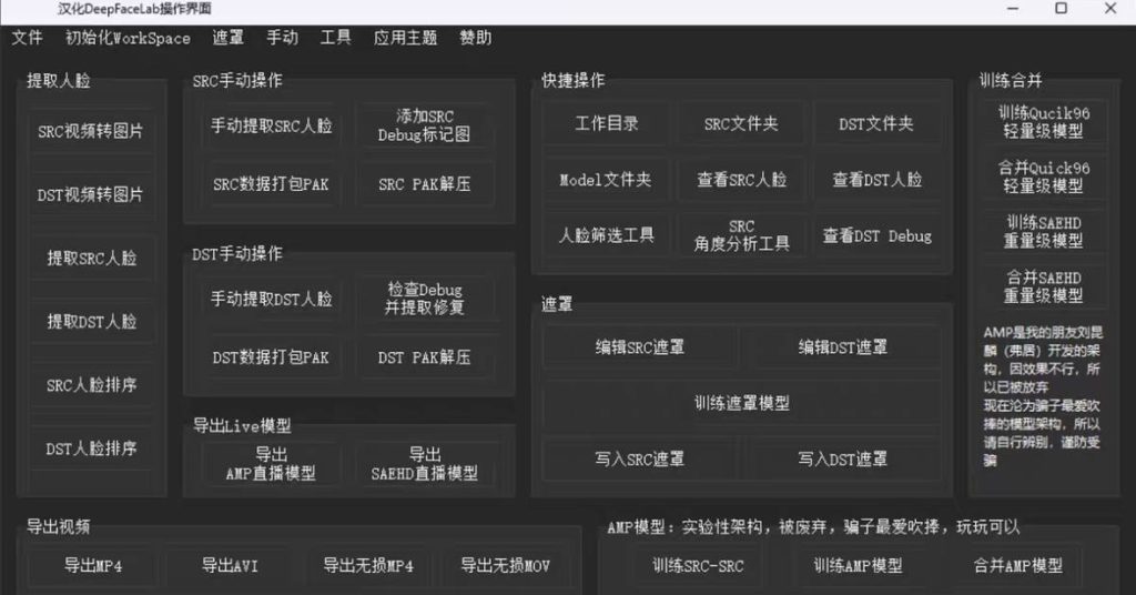 图片[4]-【开源免费】炼丹工具：DeepFace-Lab，图形化界面+汉化-老萬资源网