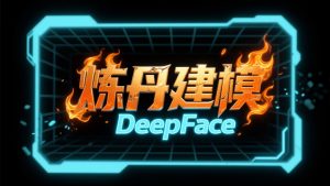 【开源免费】炼丹工具:DeepFace-Lab,图形化界面+汉化-老萬资源网