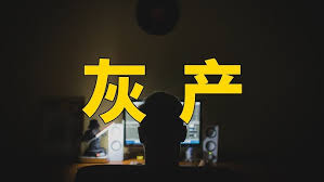 分类-灰产揭秘-老萬资源网