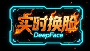 【免费开源】实时换脸工具,一共两版,根据需求自取-老萬资源网